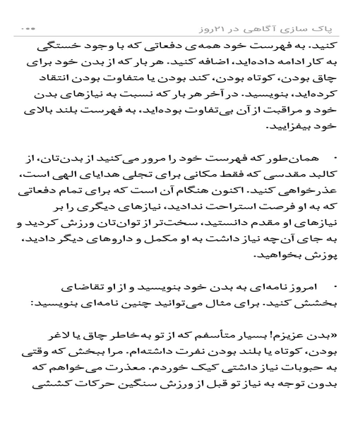 پاکسازی اگاهی در 21 روز - نمونه دوم - جزیره کتاب های الکترونیکی